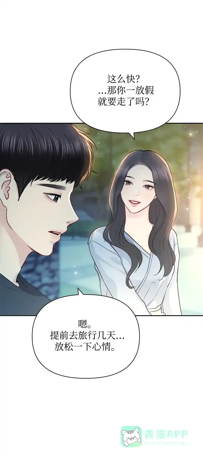 《先交往后恋爱》第64话 第55页