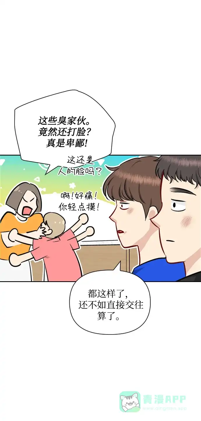 《先交往后恋爱》第64话 第35页