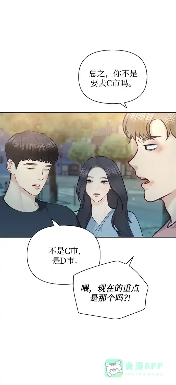 《先交往后恋爱》第64话 第47页