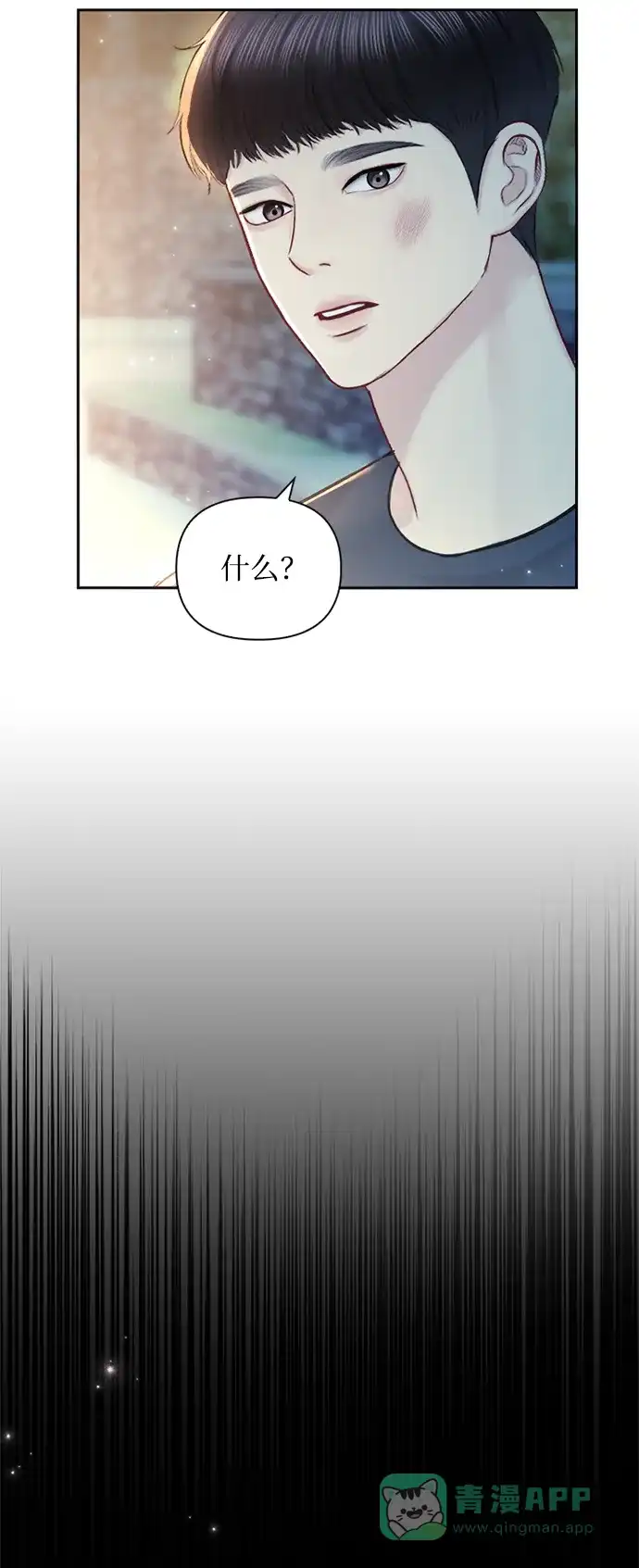 《先交往后恋爱》第64话 第65页