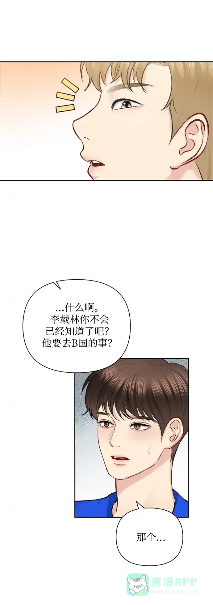 《先交往后恋爱》第64话 第3页