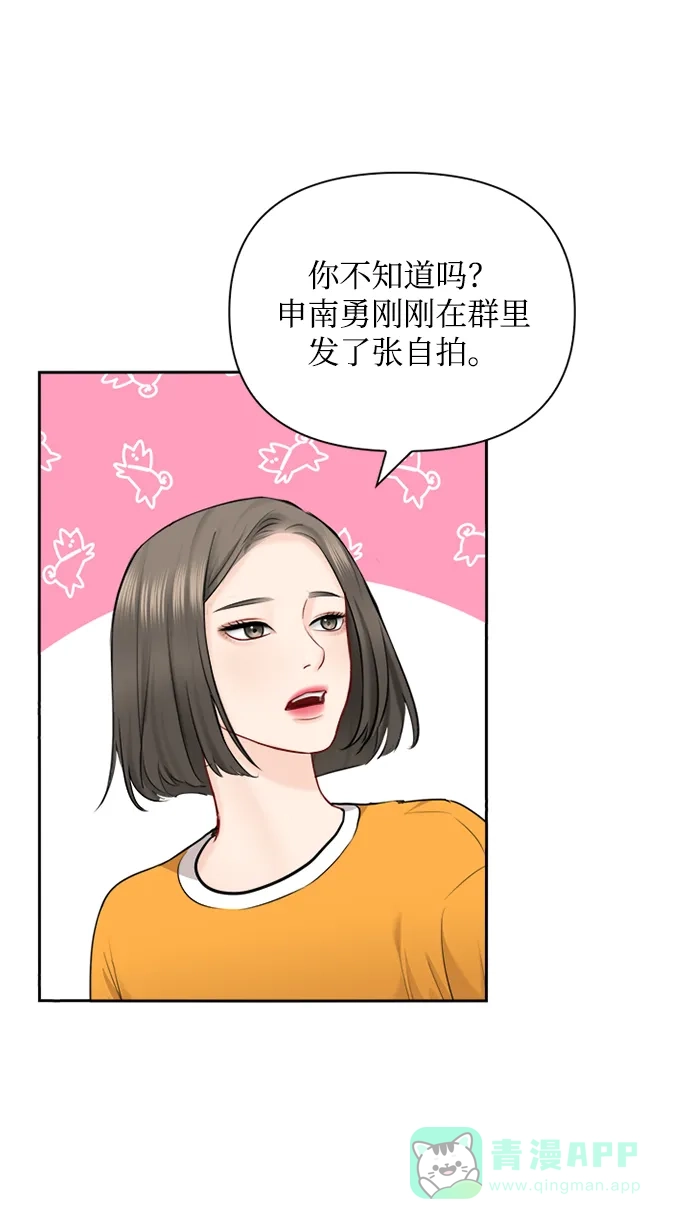 《先交往后恋爱》第64话 第39页