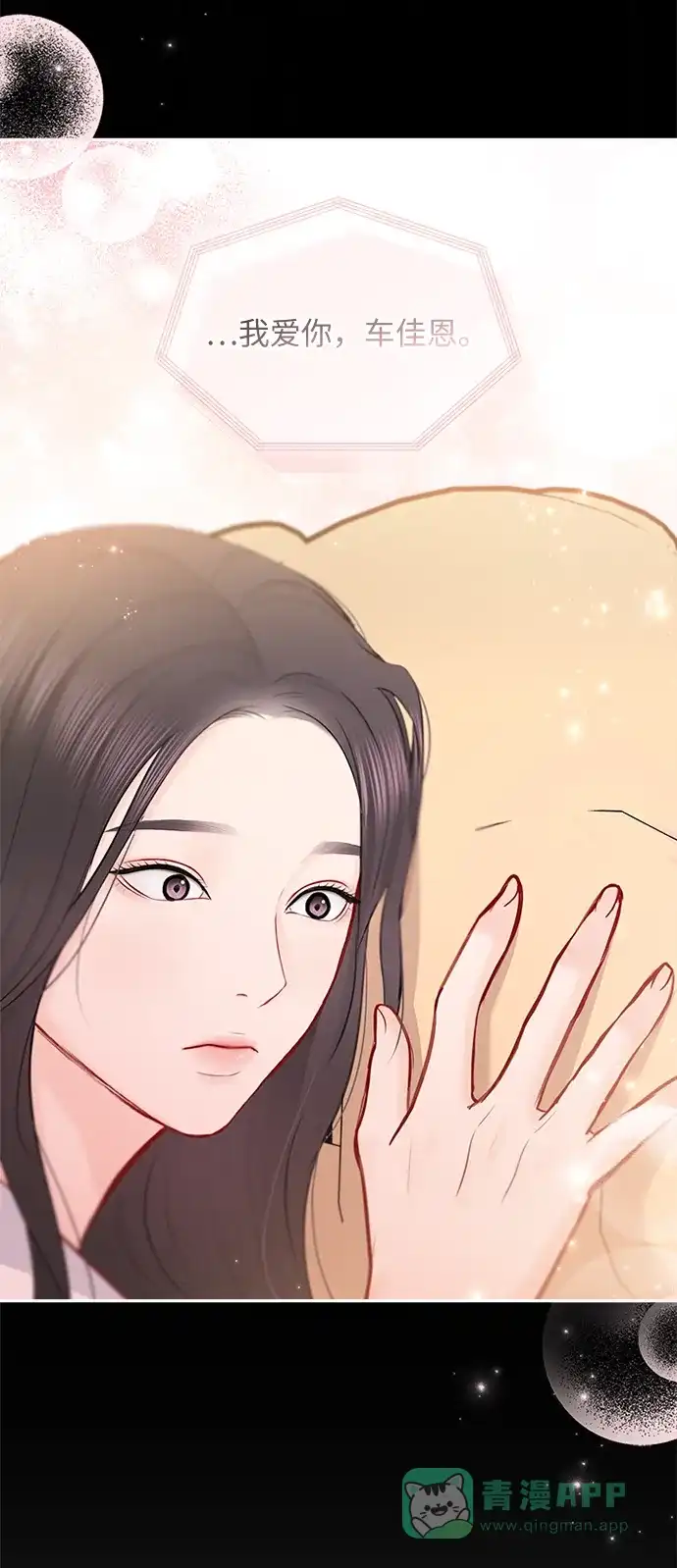 《先交往后恋爱》第64话 第66页