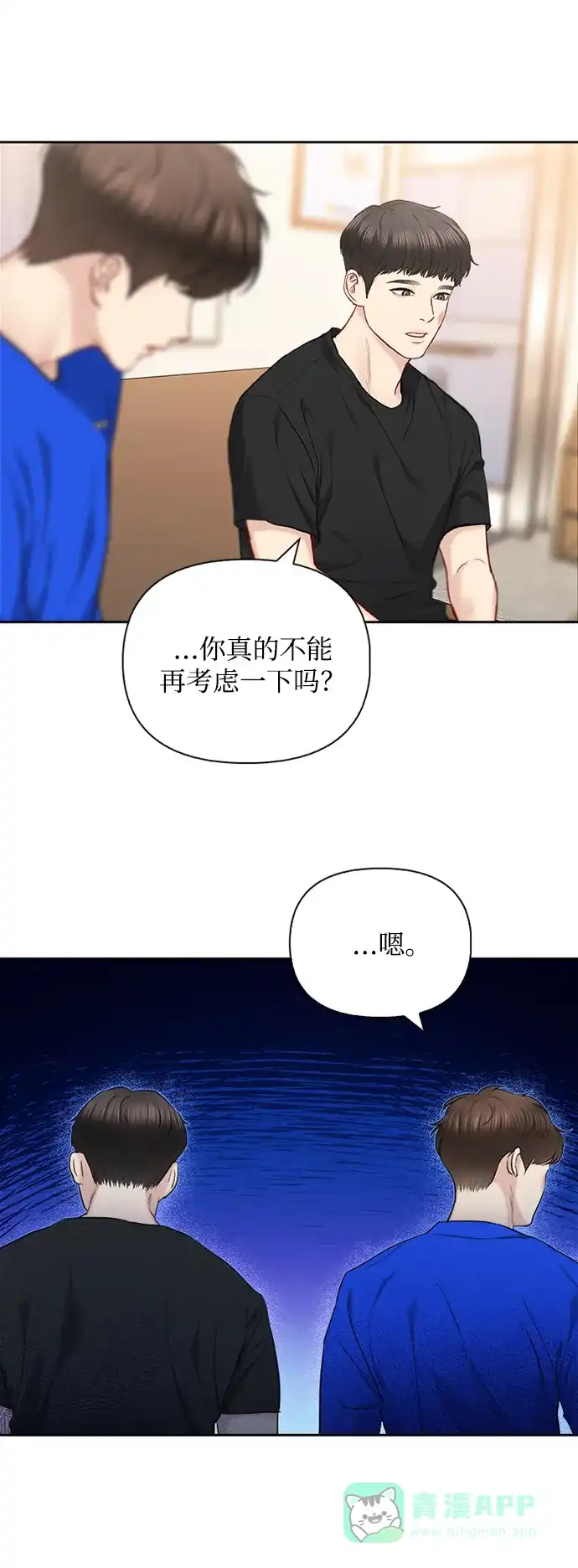 《先交往后恋爱》第64话 第31页