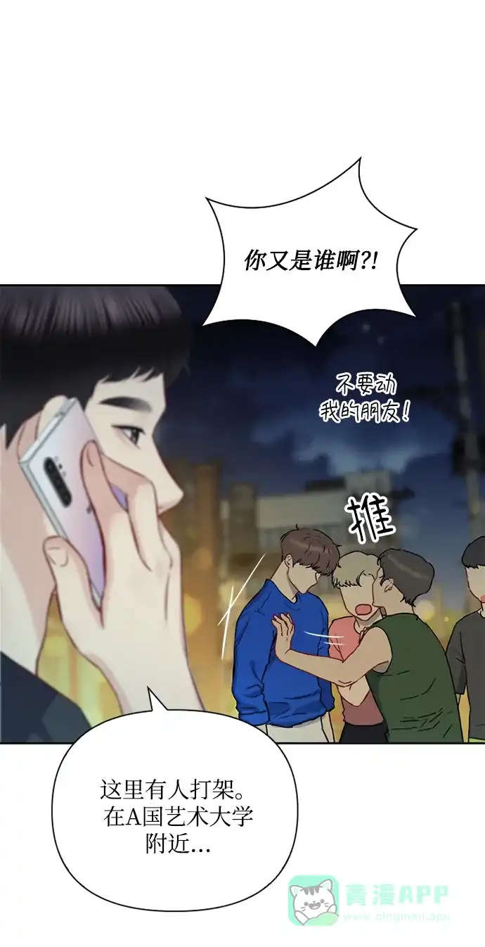 《先交往后恋爱》第64话 第21页