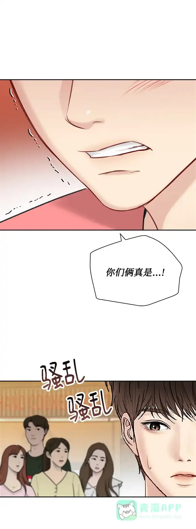 《先交往后恋爱》第64话 第4页