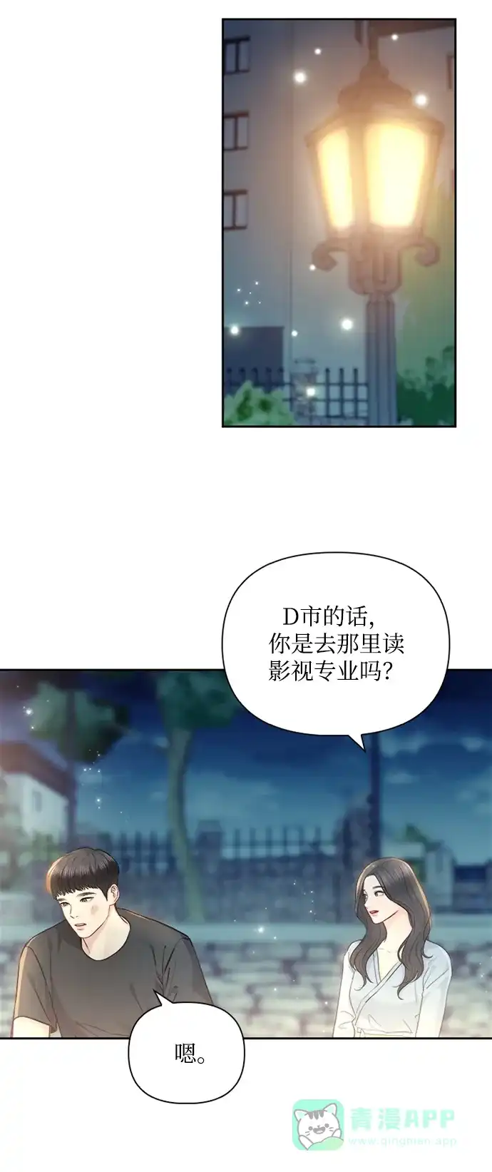 《先交往后恋爱》第64话 第53页
