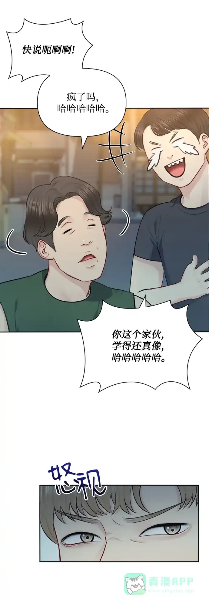 《先交往后恋爱》第64话 第14页