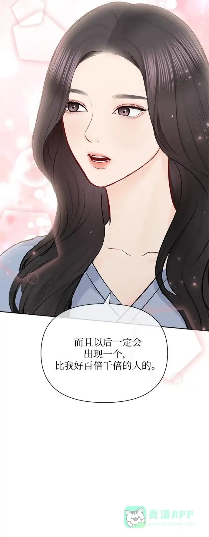 《先交往后恋爱》第64话 第61页