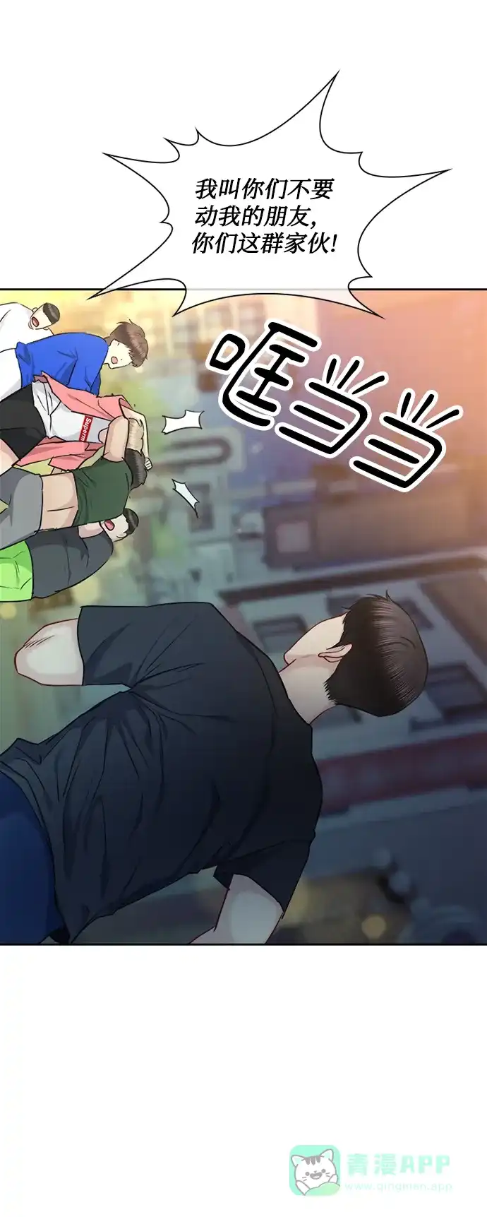《先交往后恋爱》第64话 第24页
