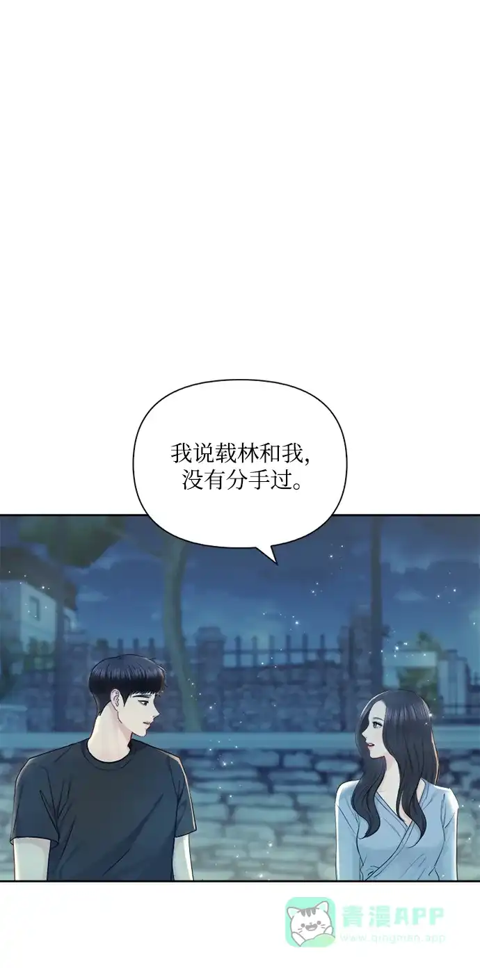 《先交往后恋爱》第64话 第68页