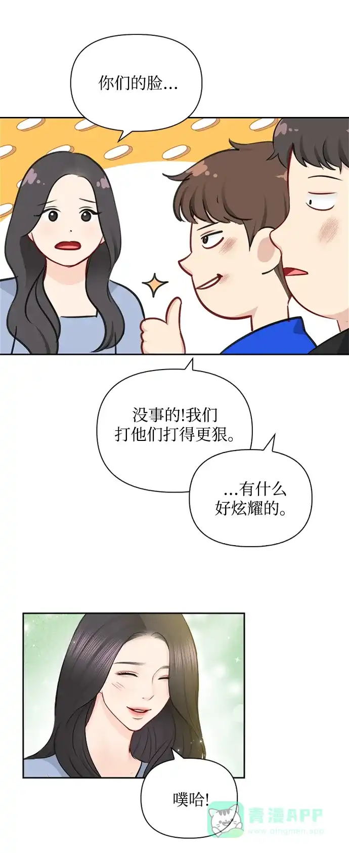 《先交往后恋爱》第64话 第42页