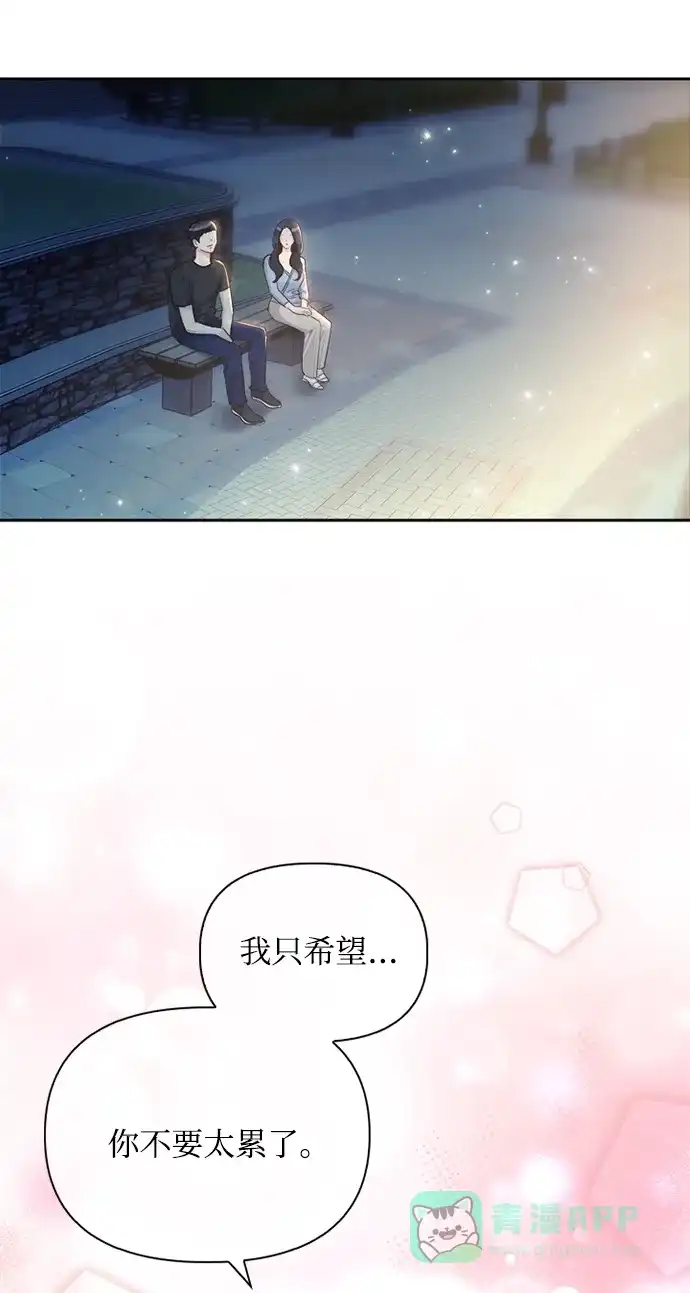 《先交往后恋爱》第64话 第60页