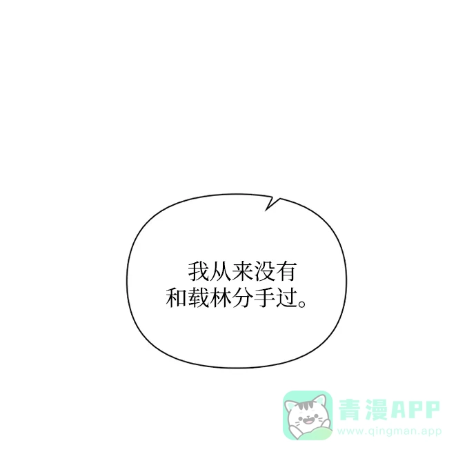 《先交往后恋爱》第64话 第64页
