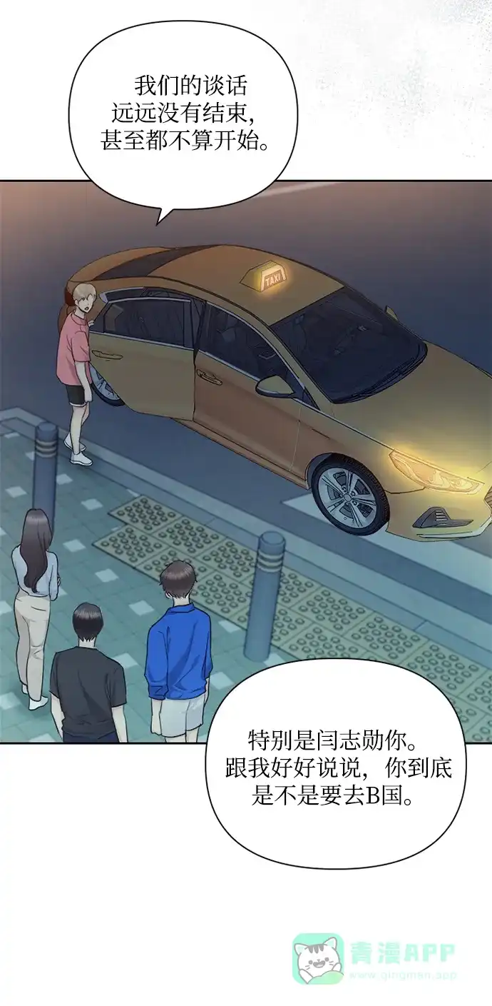 《先交往后恋爱》第64话 第44页