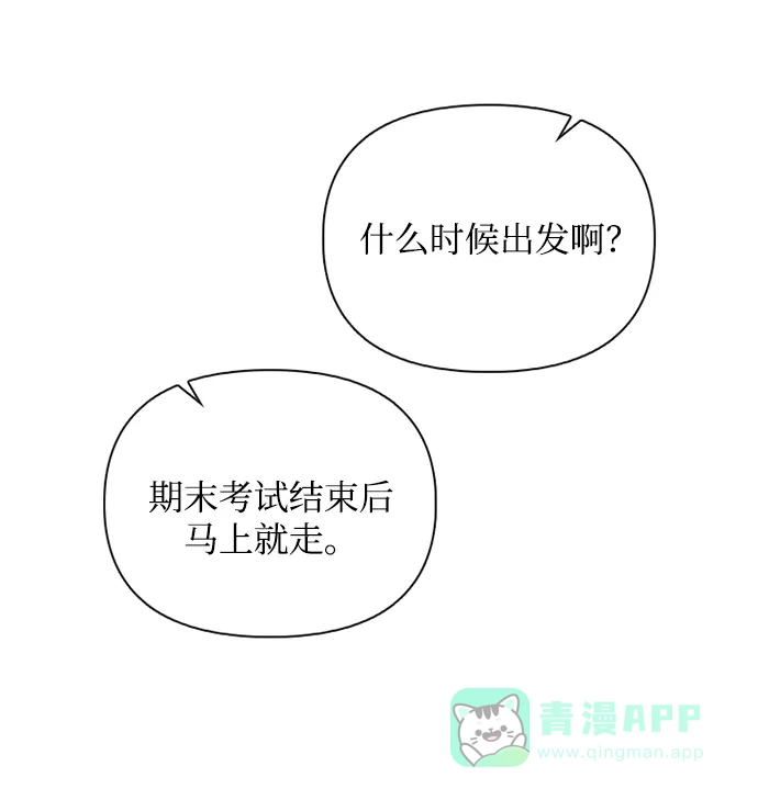 《先交往后恋爱》第64话 第54页