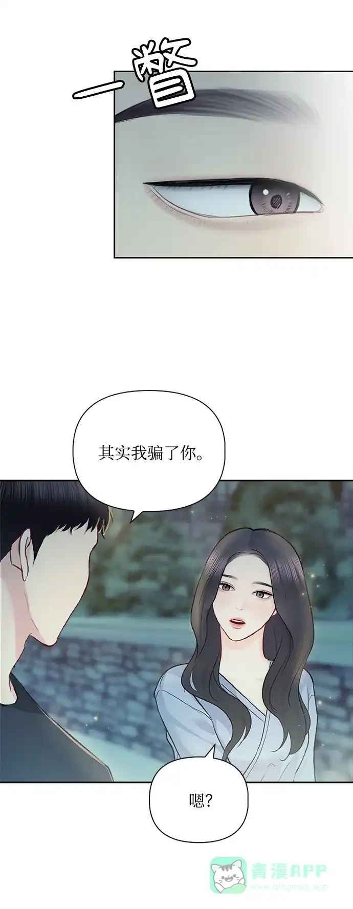 《先交往后恋爱》第64话 第57页
