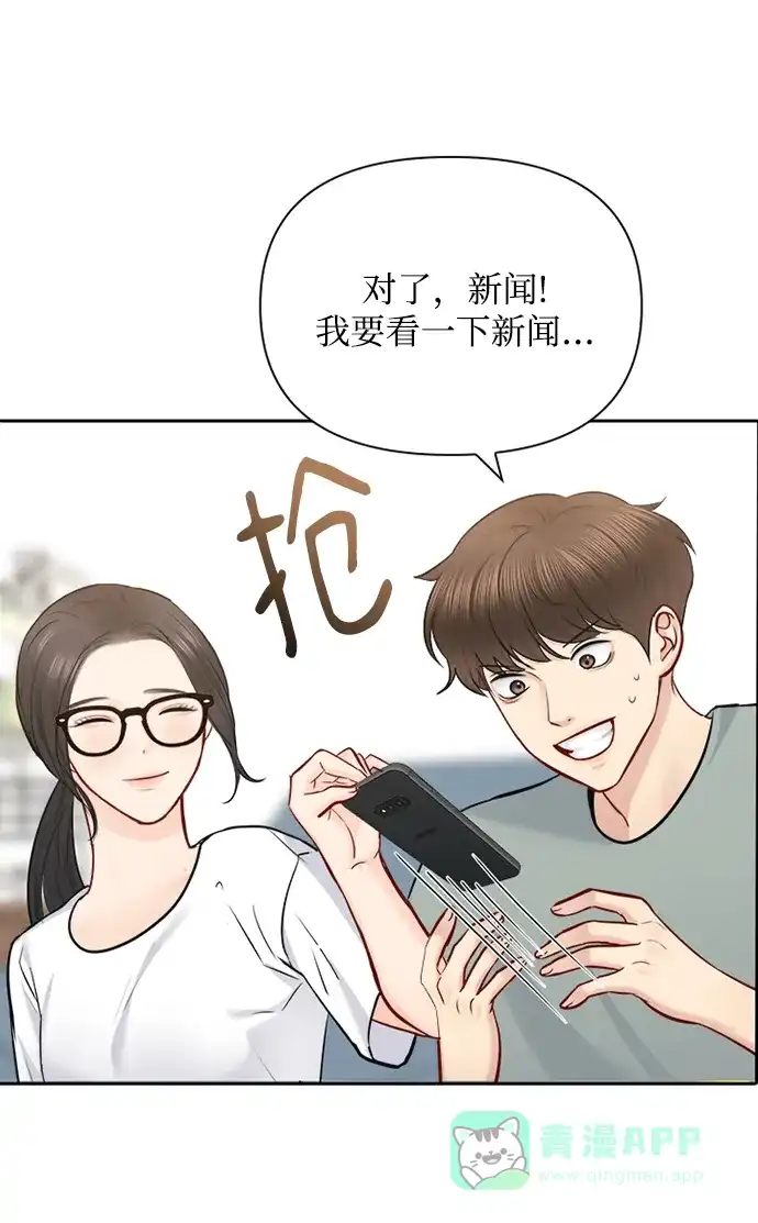 《先交往后恋爱》第65话 第40页