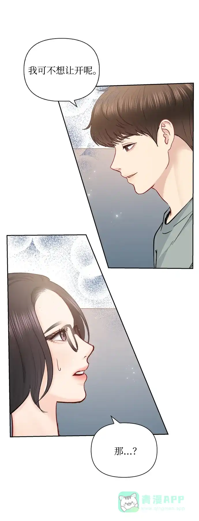 《先交往后恋爱》第65话 第50页