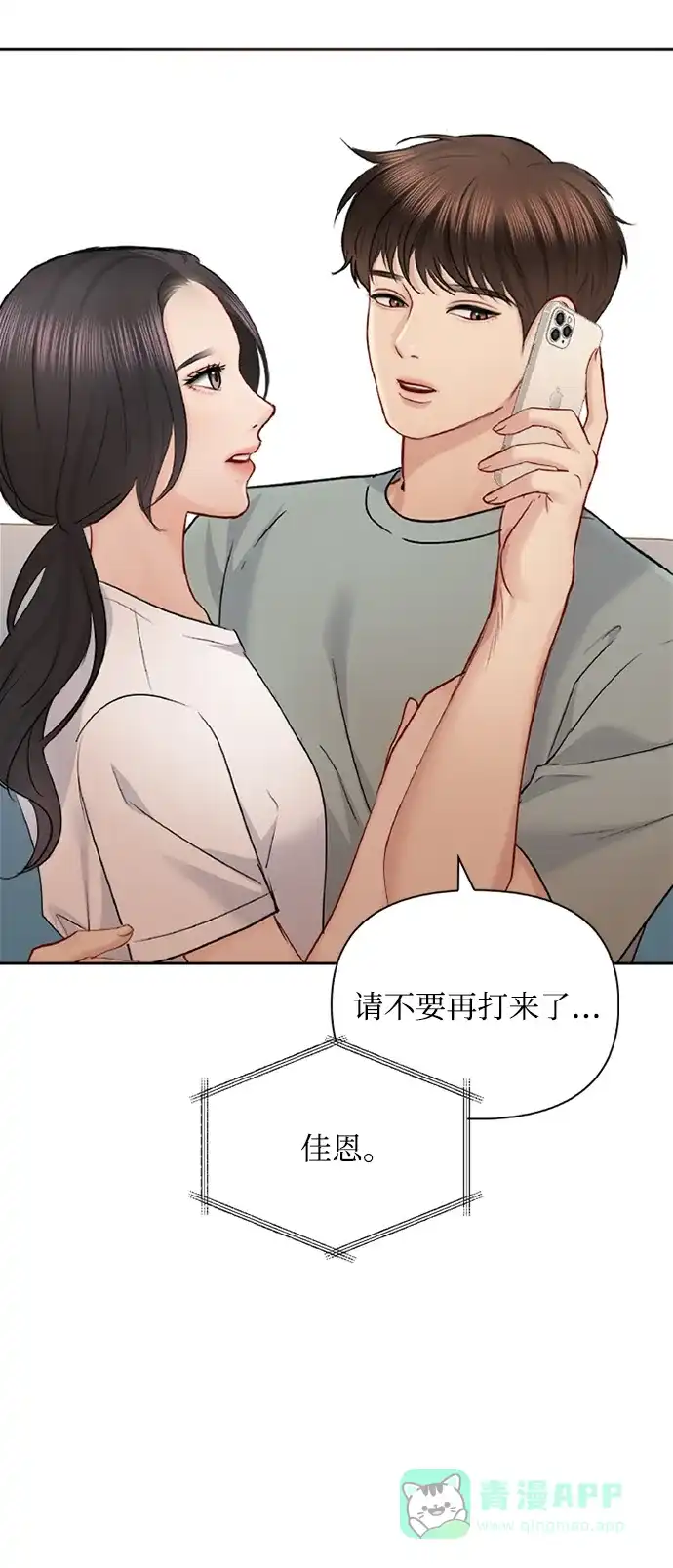 《先交往后恋爱》第65话 第62页