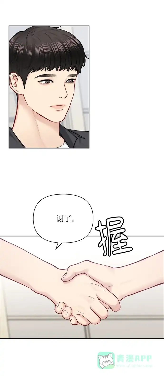 《先交往后恋爱》第65话 第6页