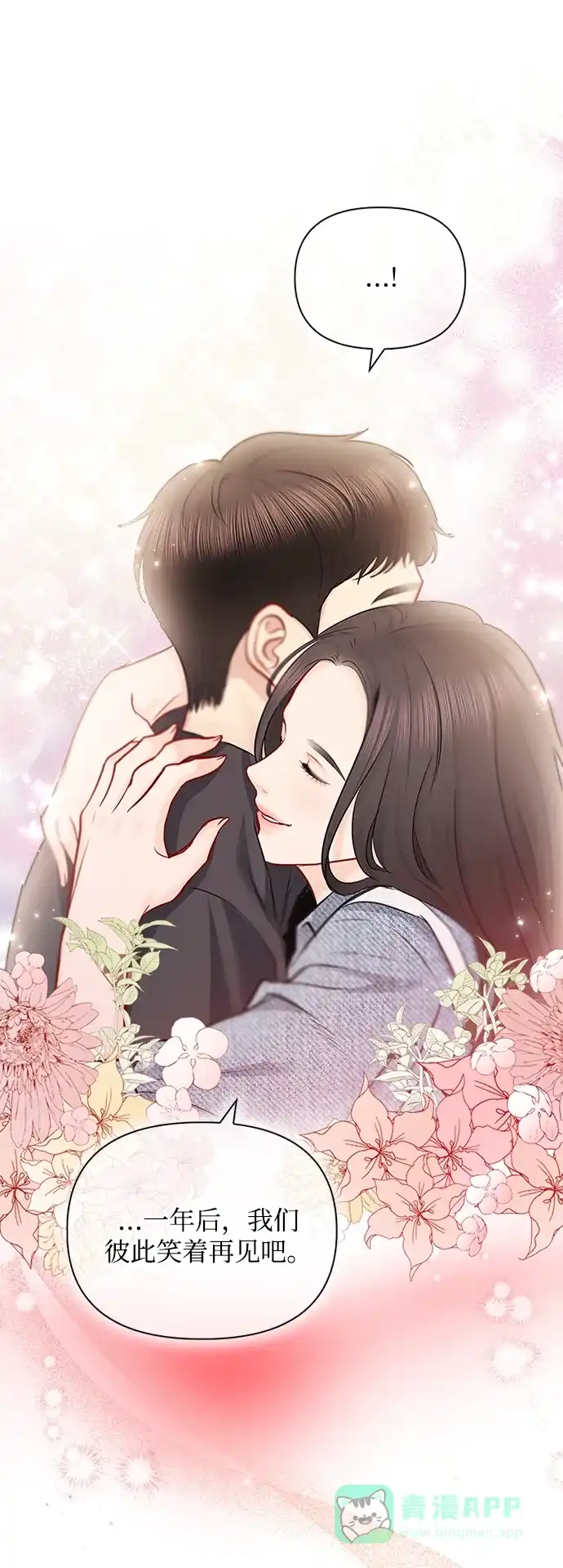 《先交往后恋爱》第65话 第28页