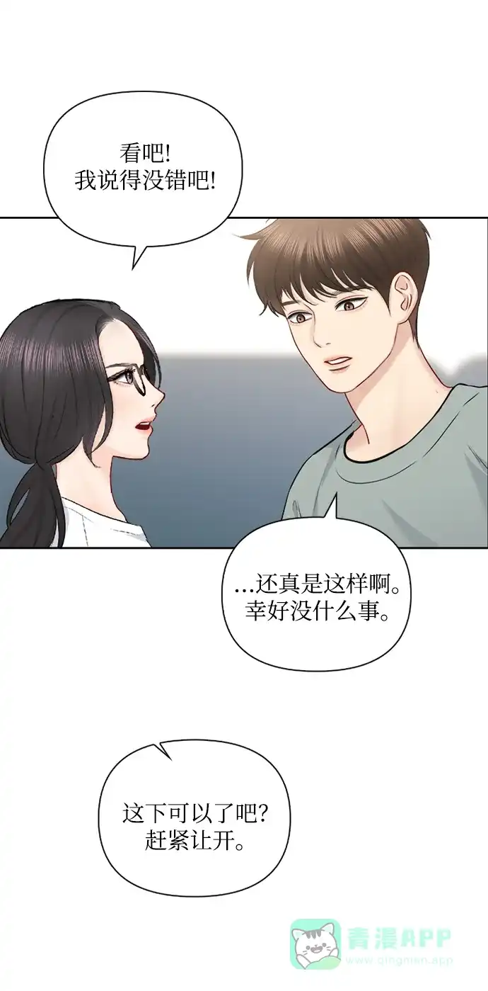 《先交往后恋爱》第65话 第49页