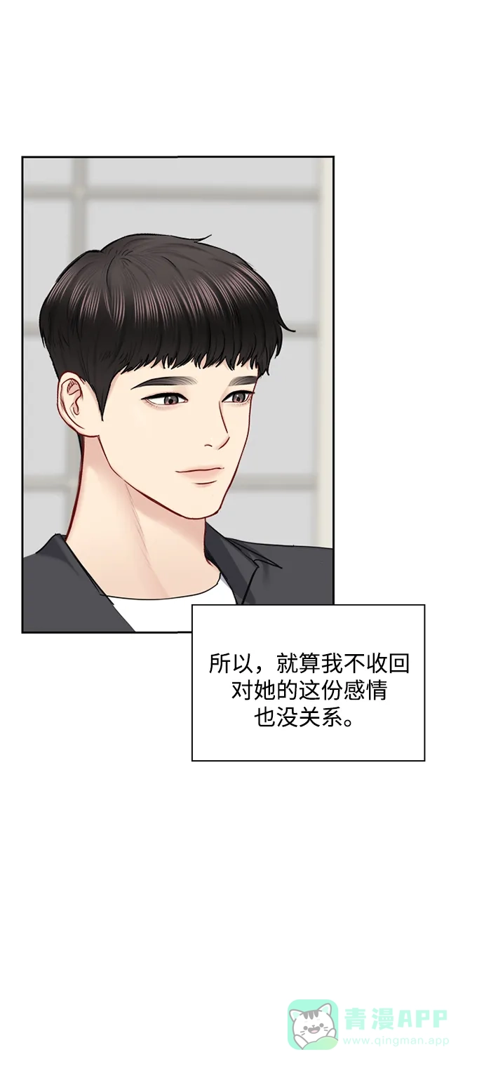 《先交往后恋爱》第65话 第33页