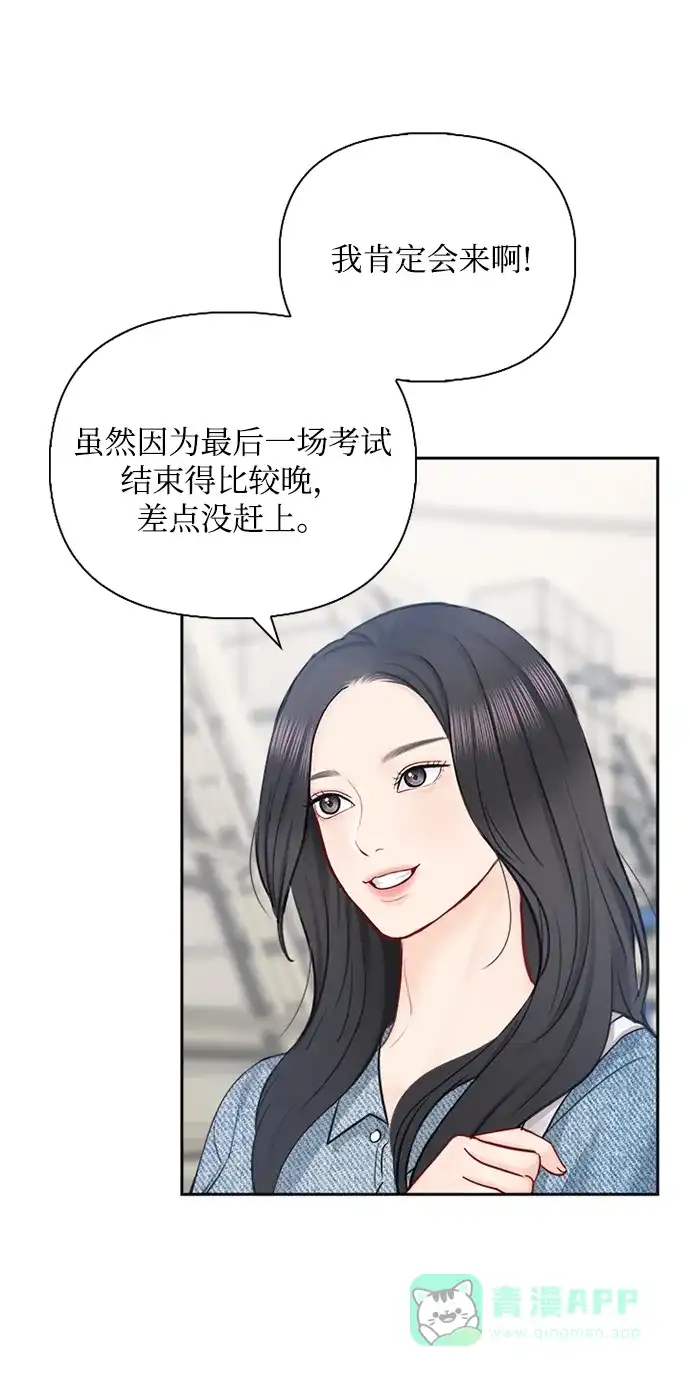 《先交往后恋爱》第65话 第25页