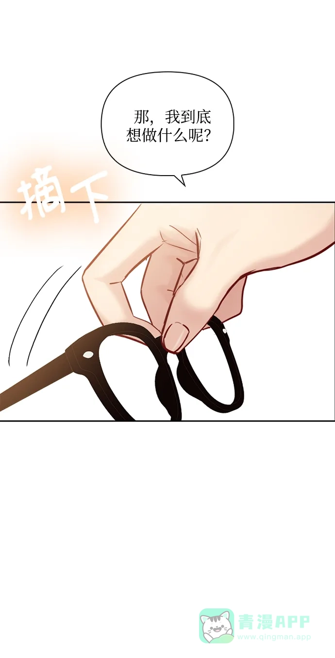 《先交往后恋爱》第65话 第51页