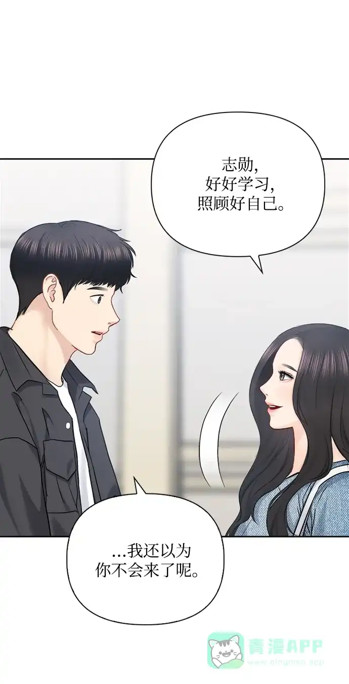 《先交往后恋爱》第65话 第24页
