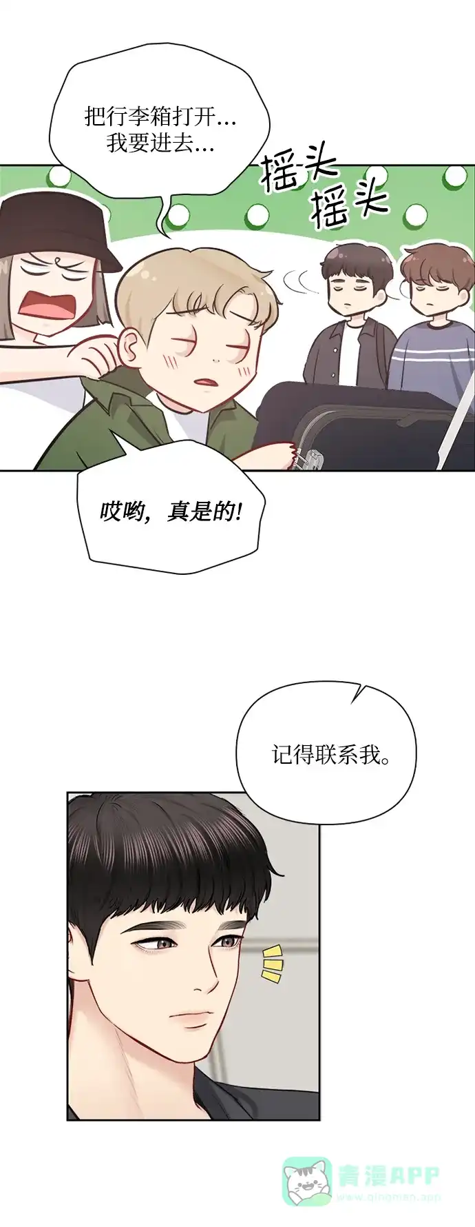 《先交往后恋爱》第65话 第9页
