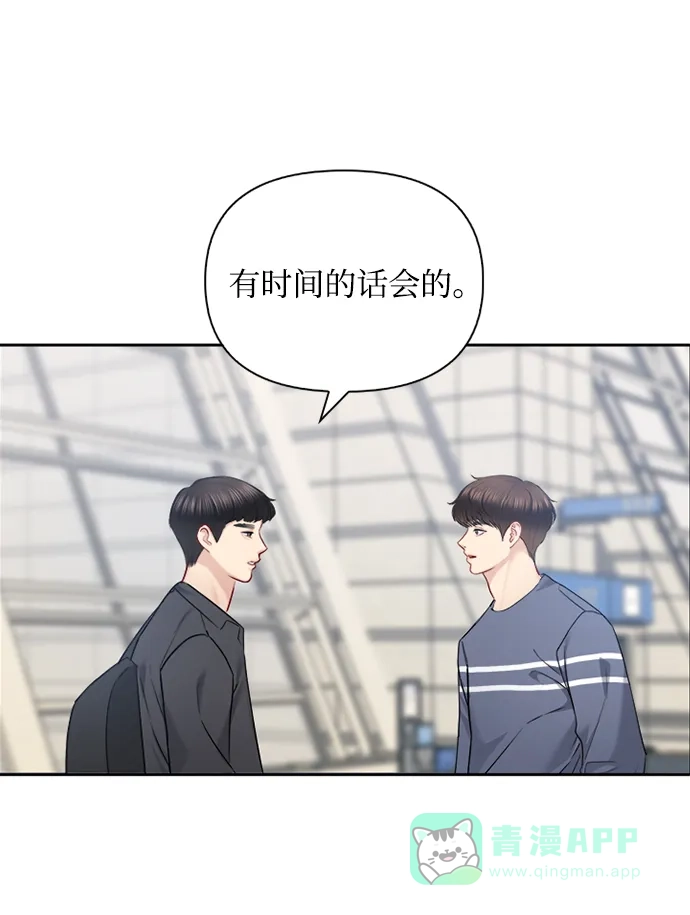 《先交往后恋爱》第65话 第10页