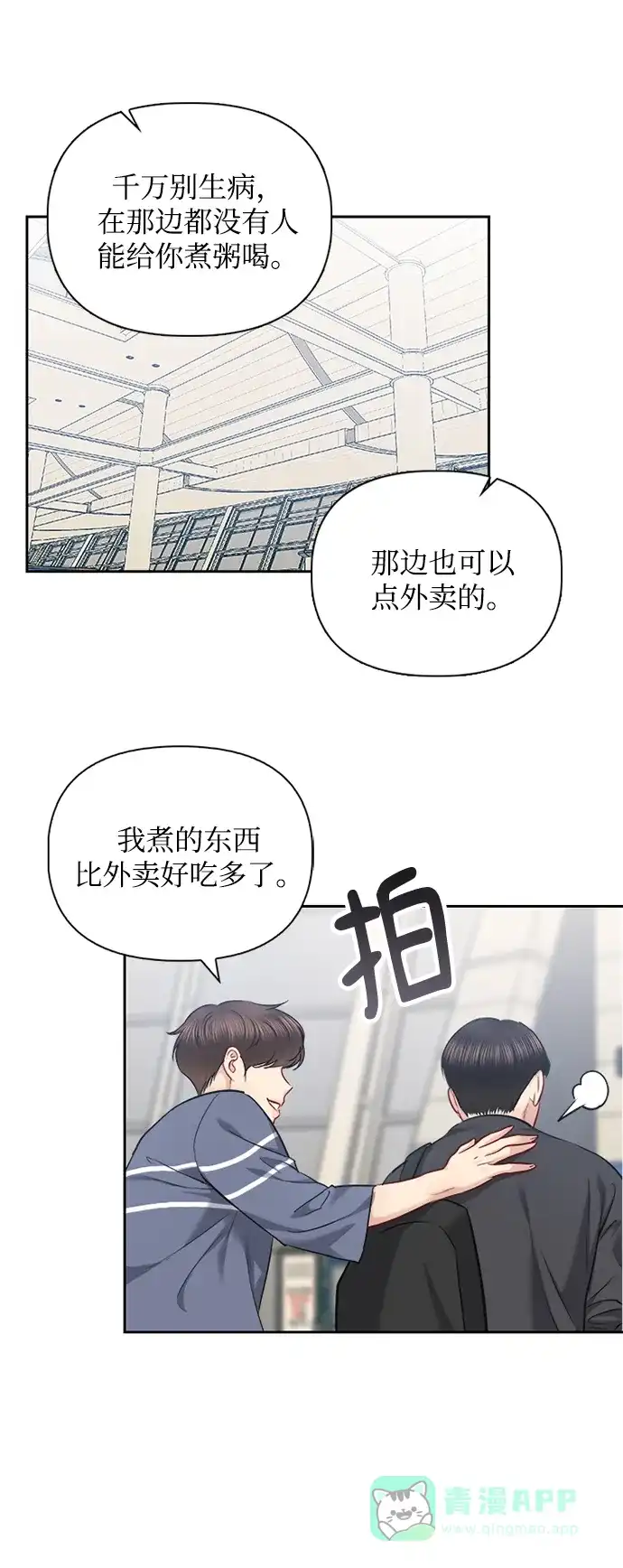 《先交往后恋爱》第65话 第13页