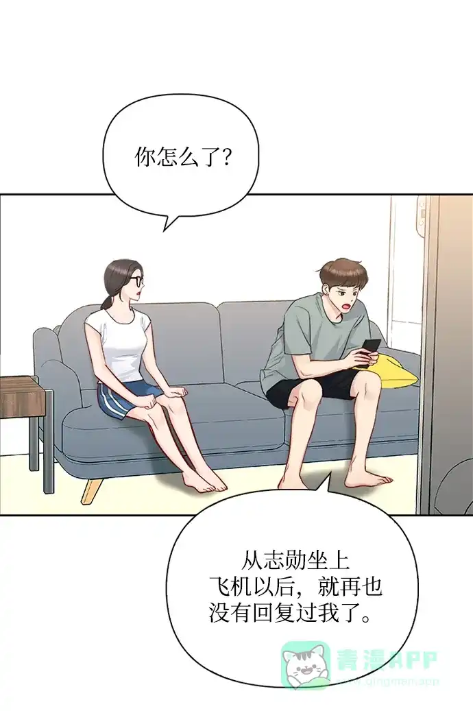 《先交往后恋爱》第65话 第37页