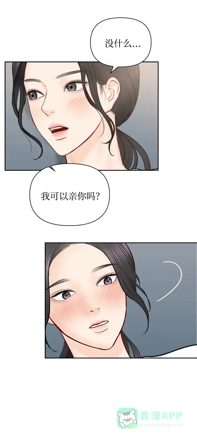 《先交往后恋爱》第65话 第53页