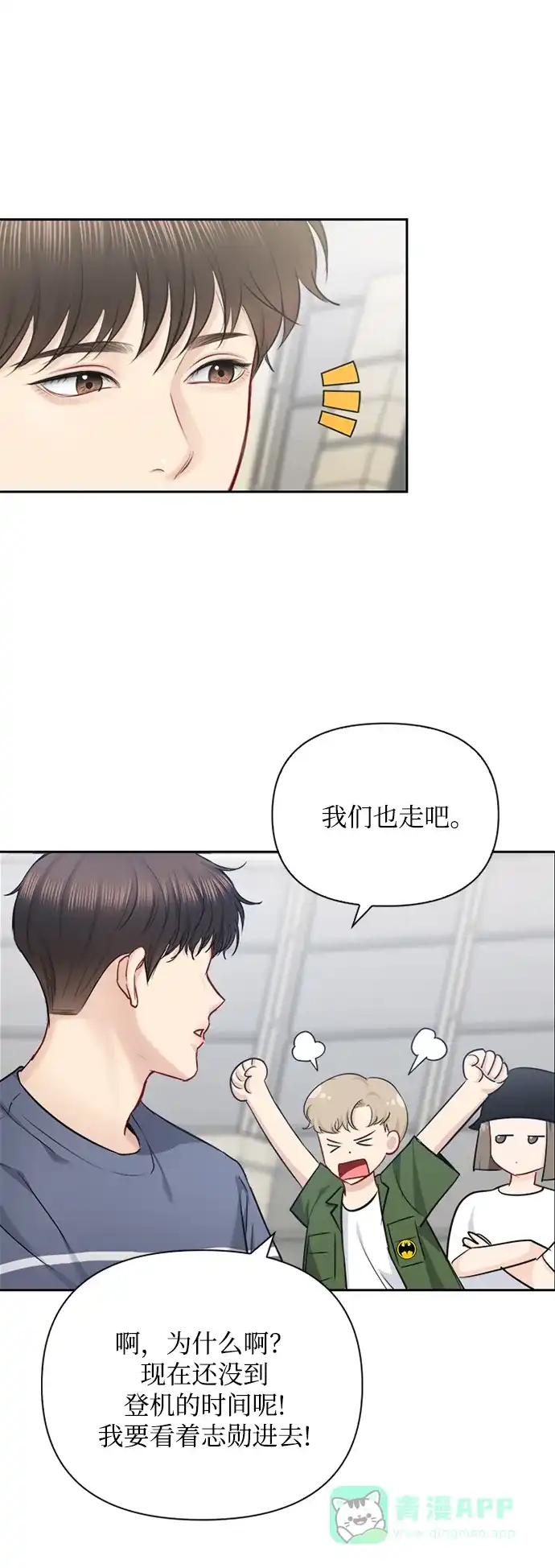 《先交往后恋爱》第65话 第14页