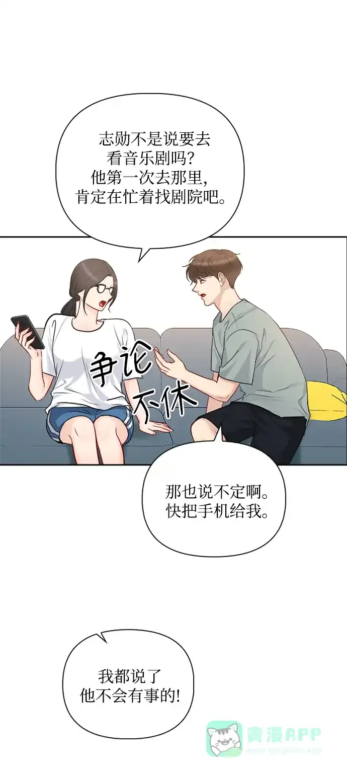 《先交往后恋爱》第65话 第42页