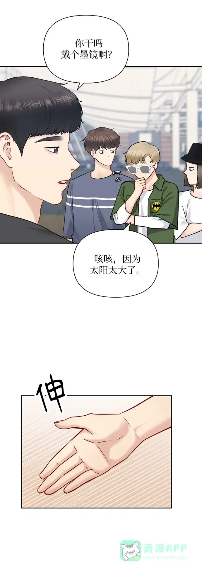 《先交往后恋爱》第65话 第4页