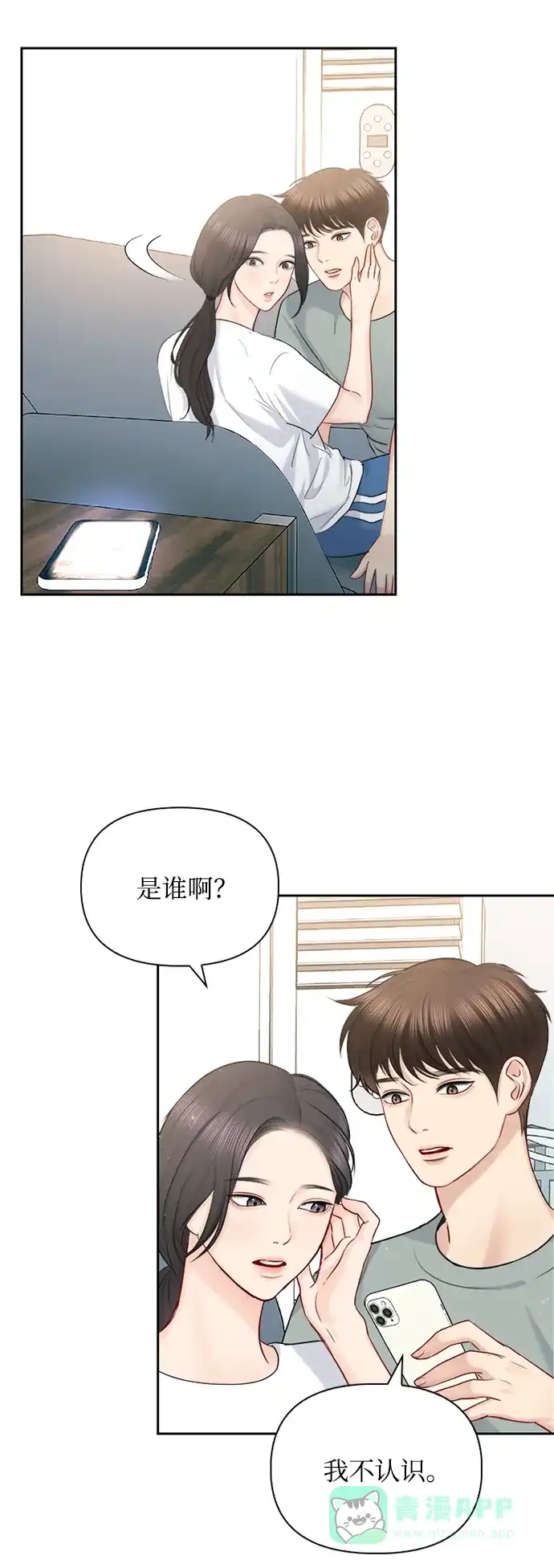 《先交往后恋爱》第65话 第57页
