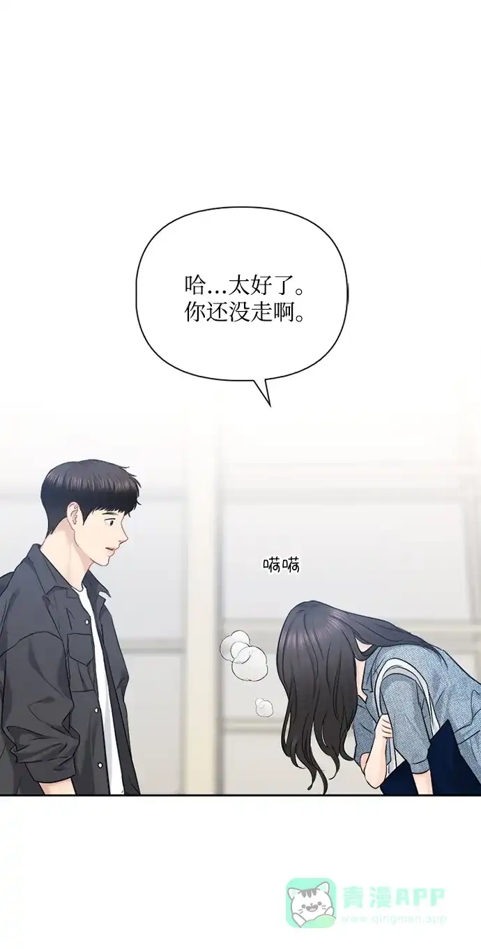 《先交往后恋爱》第65话 第23页