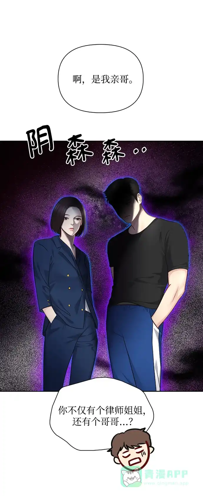 《先交往后恋爱》第66话 第7页