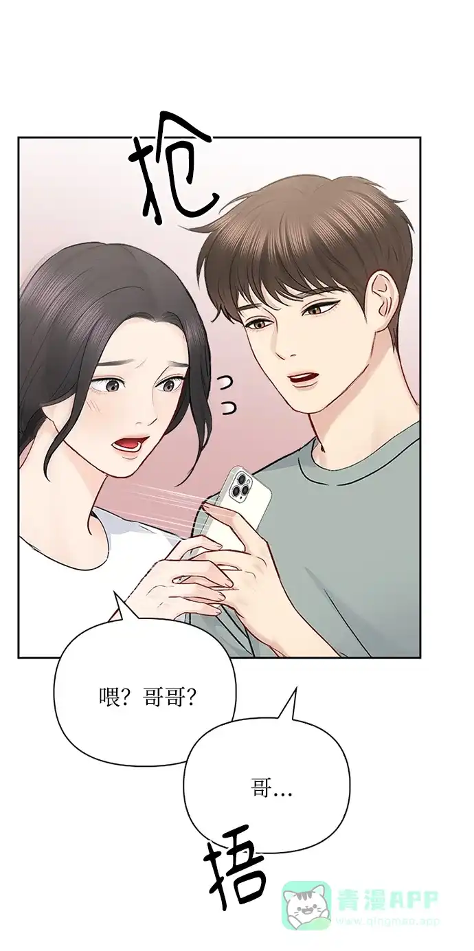 《先交往后恋爱》第66话 第4页