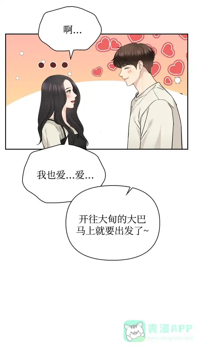 《先交往后恋爱》第66话 第21页
