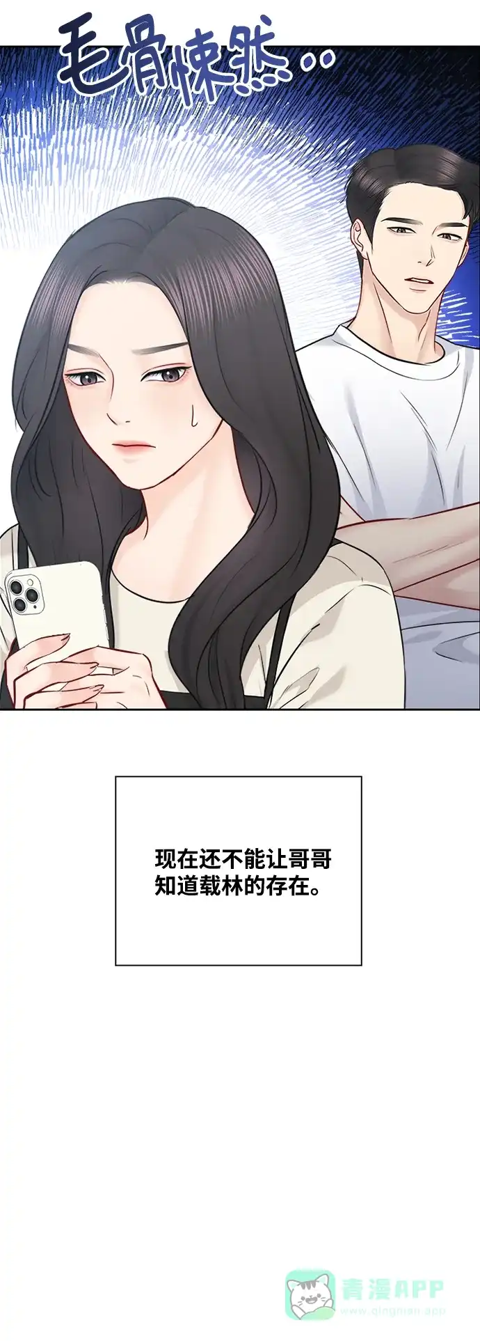 《先交往后恋爱》第66话 第51页