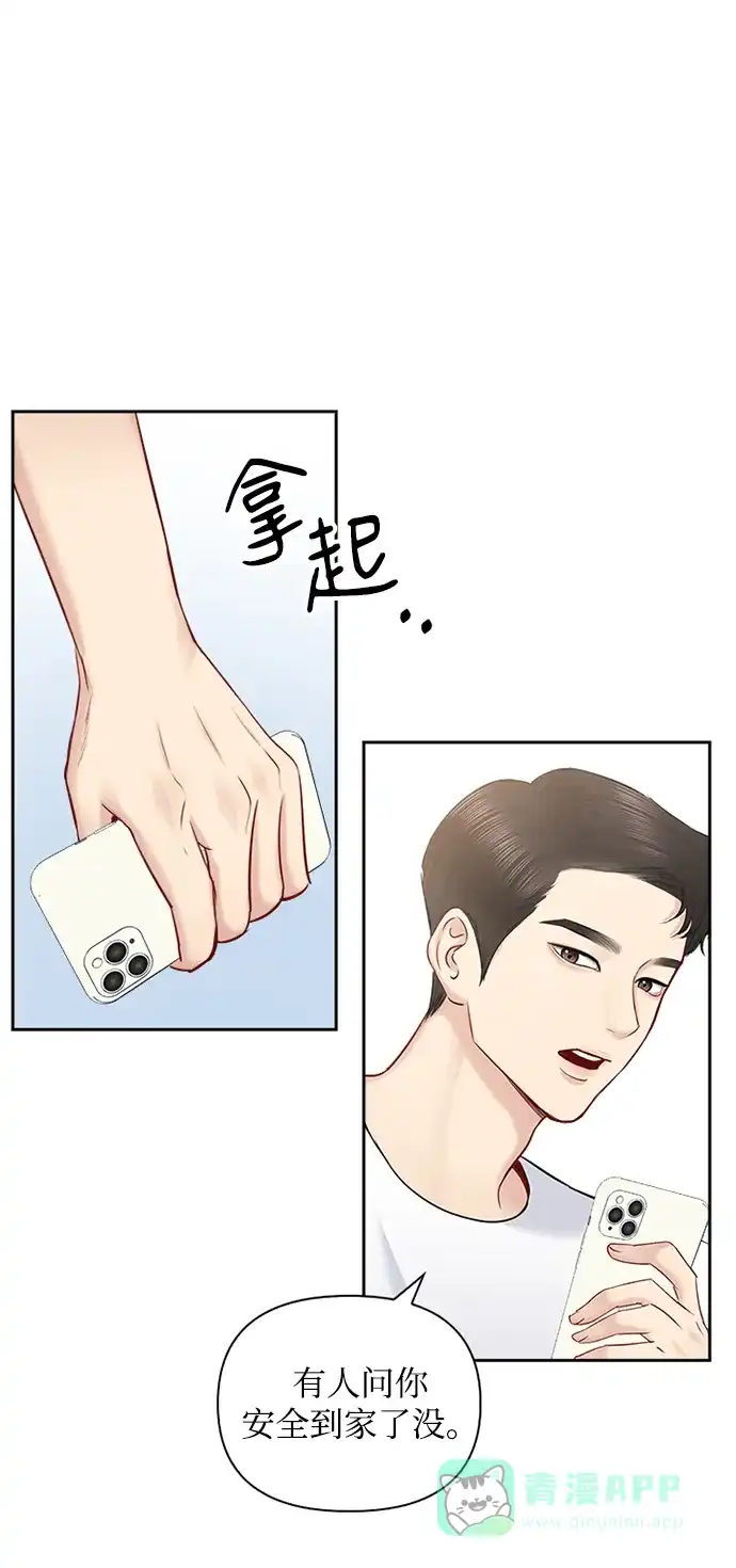 《先交往后恋爱》第66话 第47页