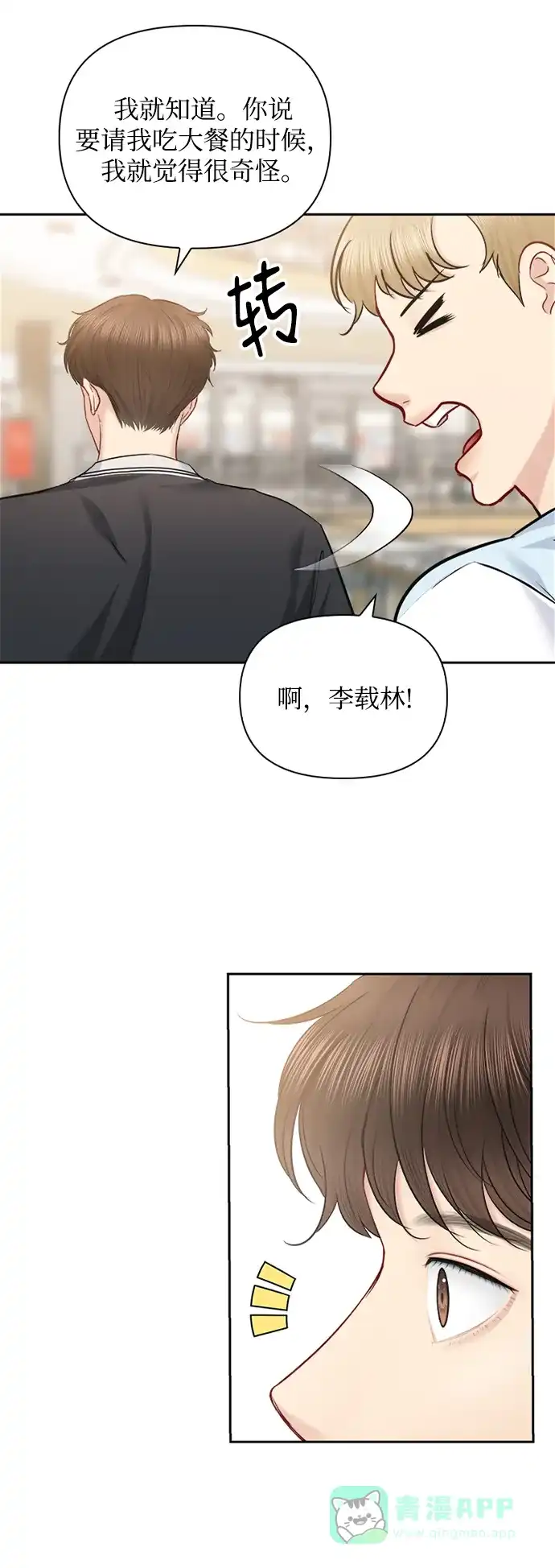《先交往后恋爱》第66话 第56页