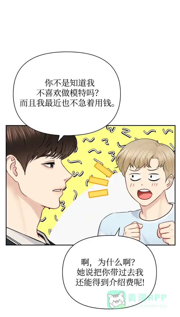 《先交往后恋爱》第66话 第55页