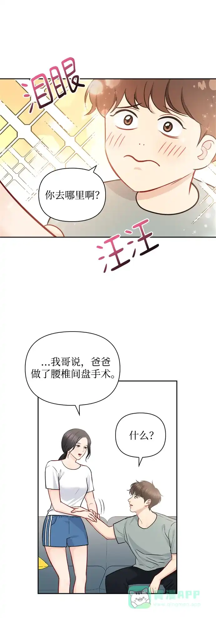 《先交往后恋爱》第66话 第9页