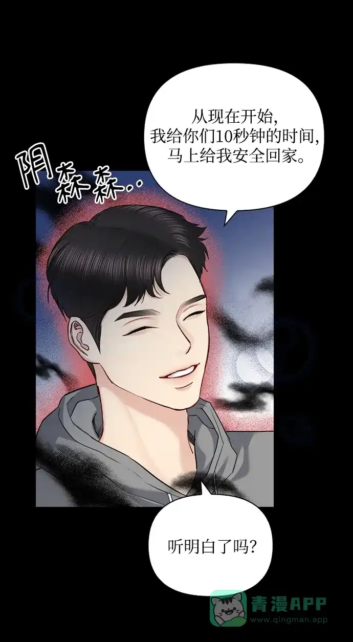 《先交往后恋爱》第66话 第43页
